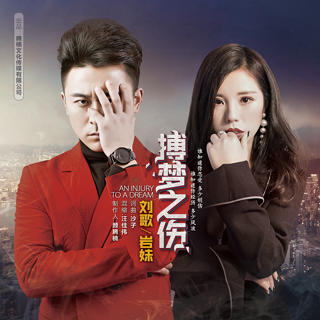  p>《搏梦之伤》是由沙子作词作曲,刘歌与 a target="_blank" href="