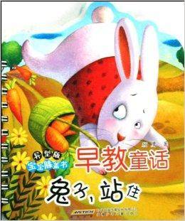早教童话：兔子，站住_百度百科