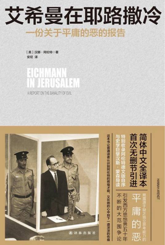 平庸之恶_百度百科