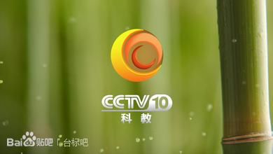  p>中央电视台科教频道(频道呼号:cctv-10,简称:央视科教频道或央视十