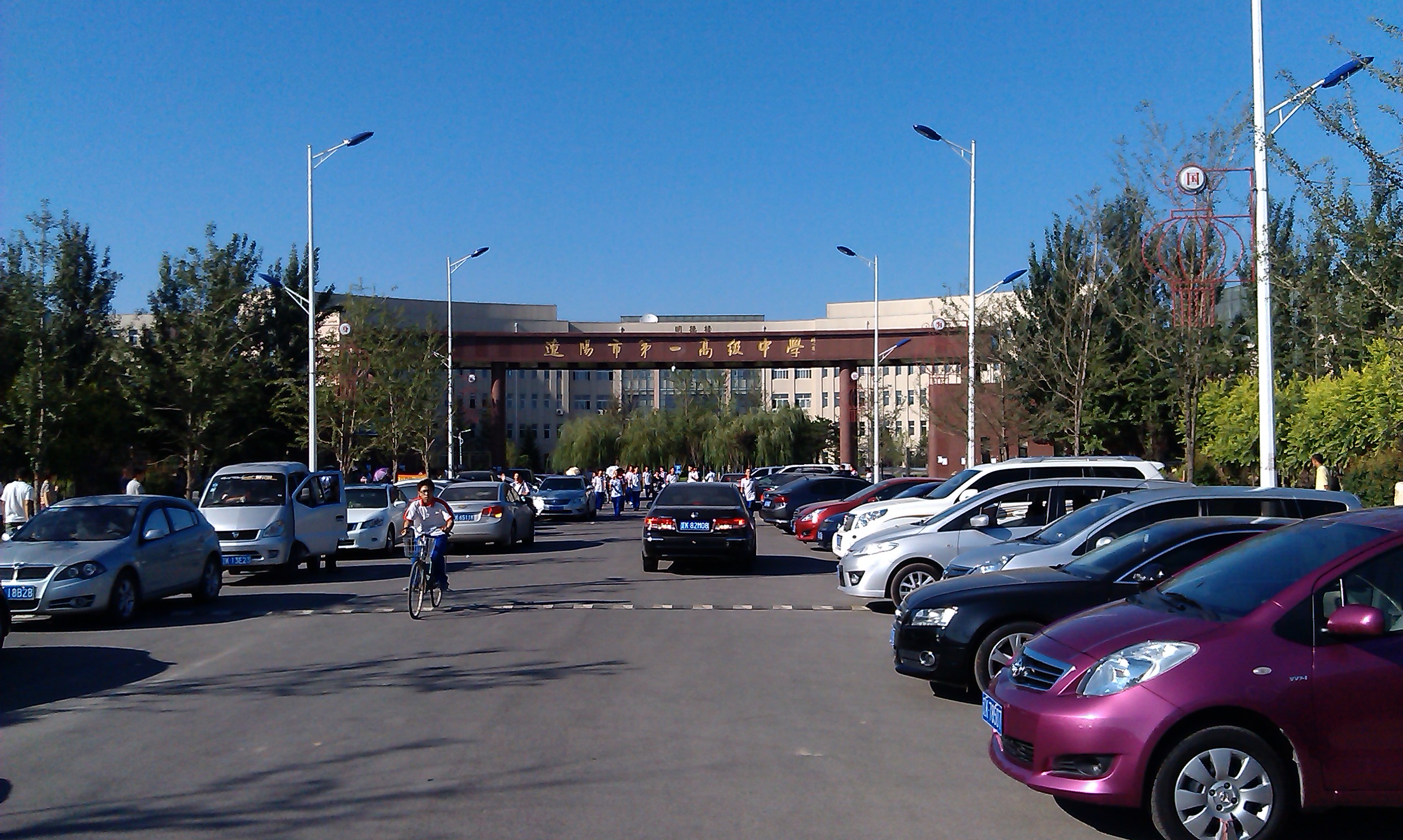 辽阳市第一高级中学