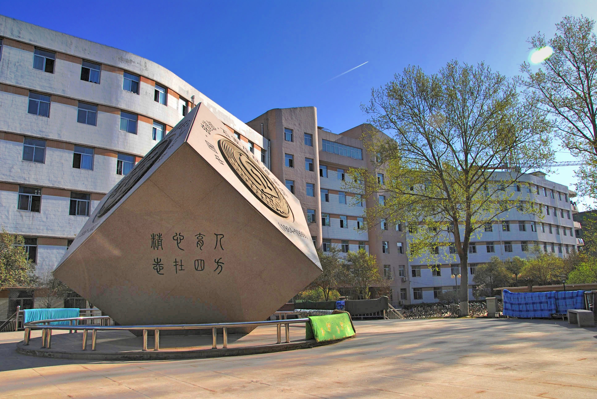 石家庄铁道大学