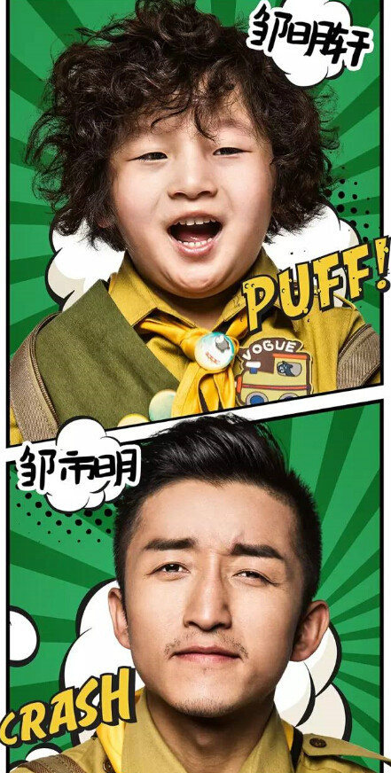 爸爸去哪儿第三季
