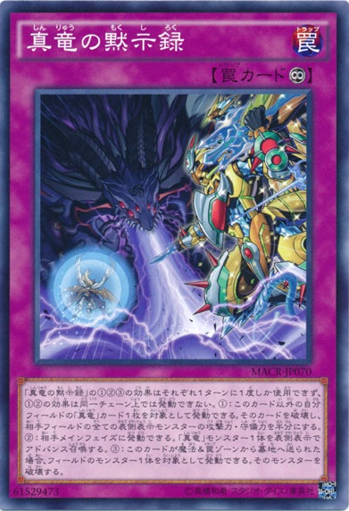 真龙