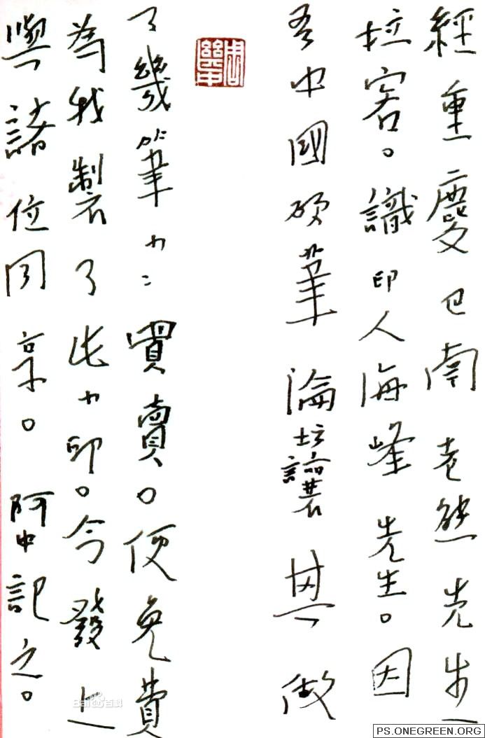  p data-id="gnavnvdv0z">周继中,含山县政协委员,中国书法家协会会员