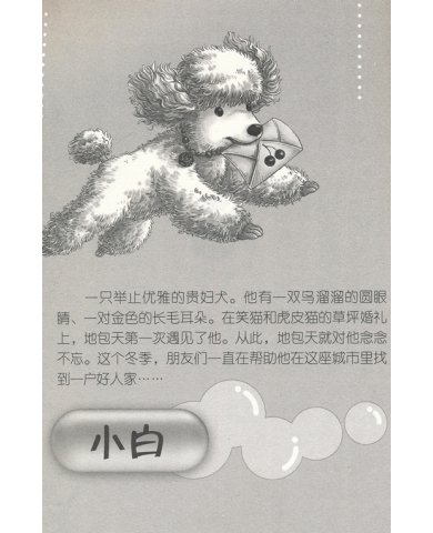 男,是小说《 a target="_blank" href="/item/笑猫日记/1884031" data