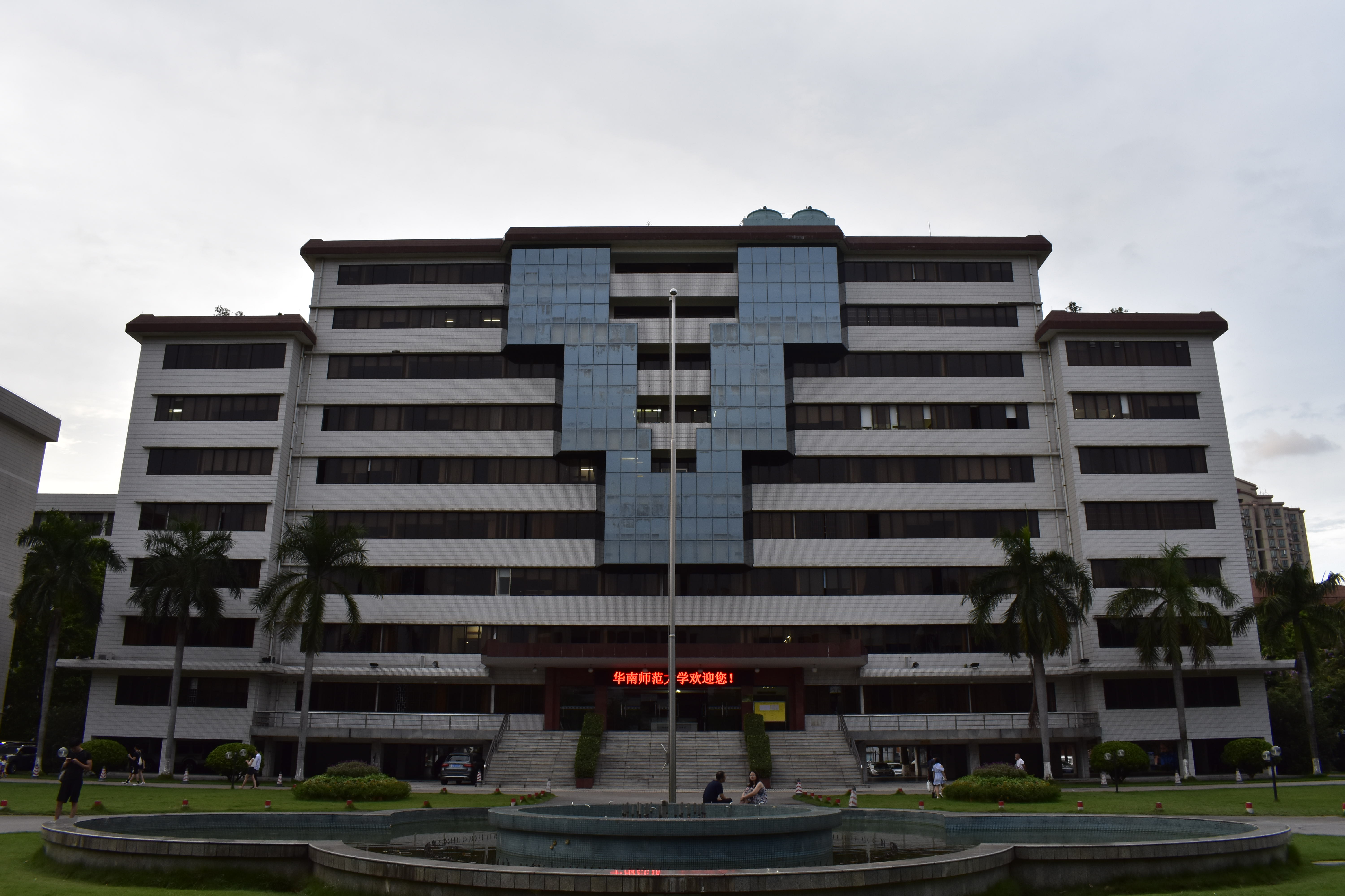 华南师范大学