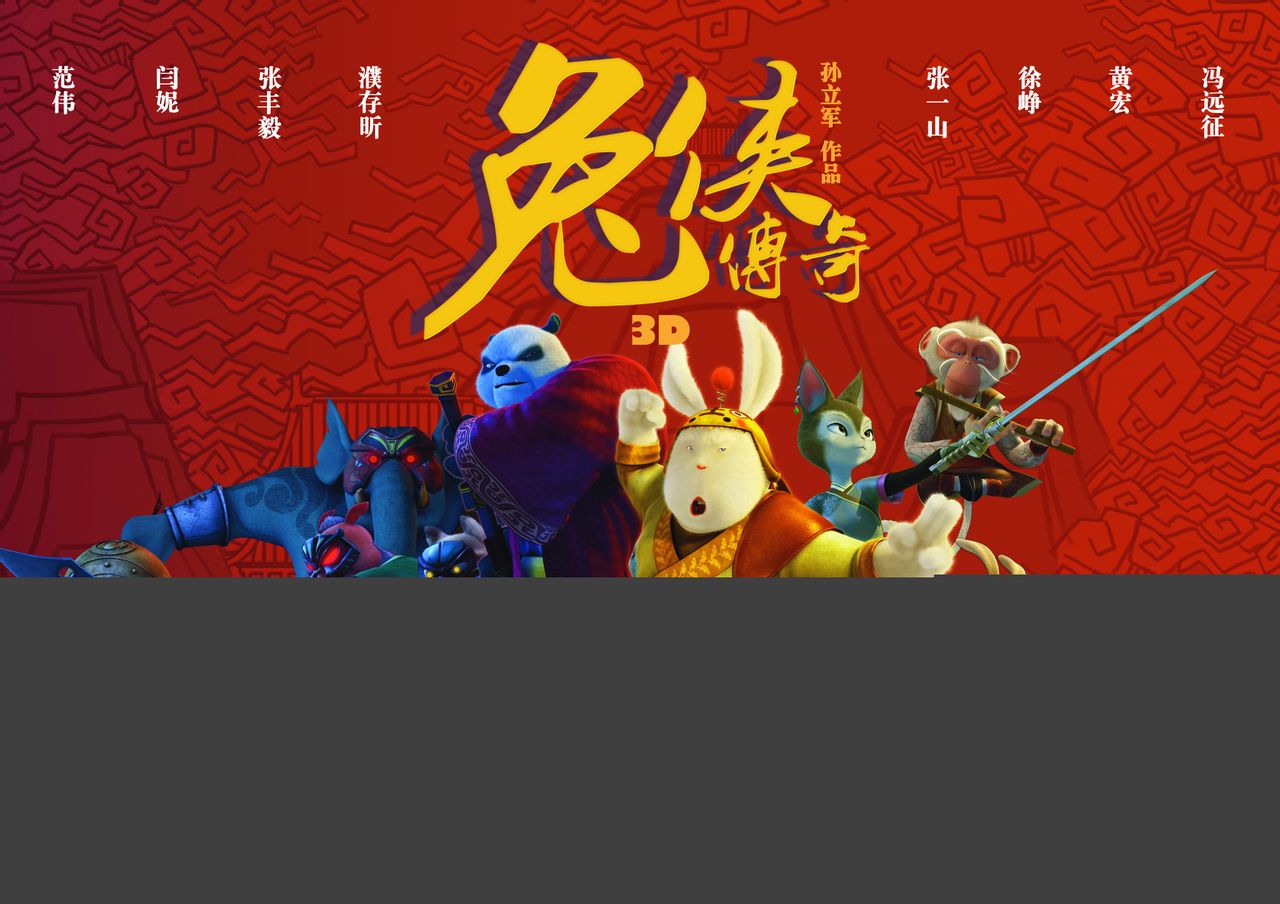  p>《兔侠传奇》是一部2011年的3d动画电影,由  a href="#" data