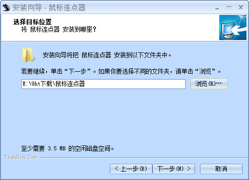 天心鼠标连点器