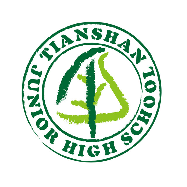 上海天山初级中学