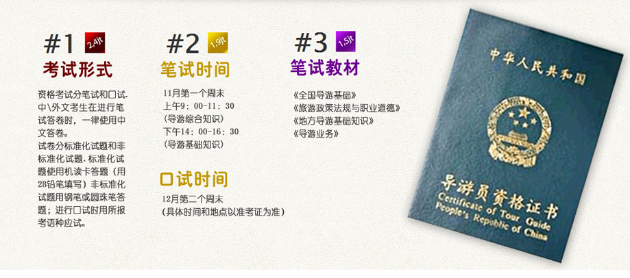  a href="#" data-lemmaid="6030015">导游资格证 /a>是国家对从事 a