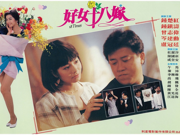 好女十八嫁