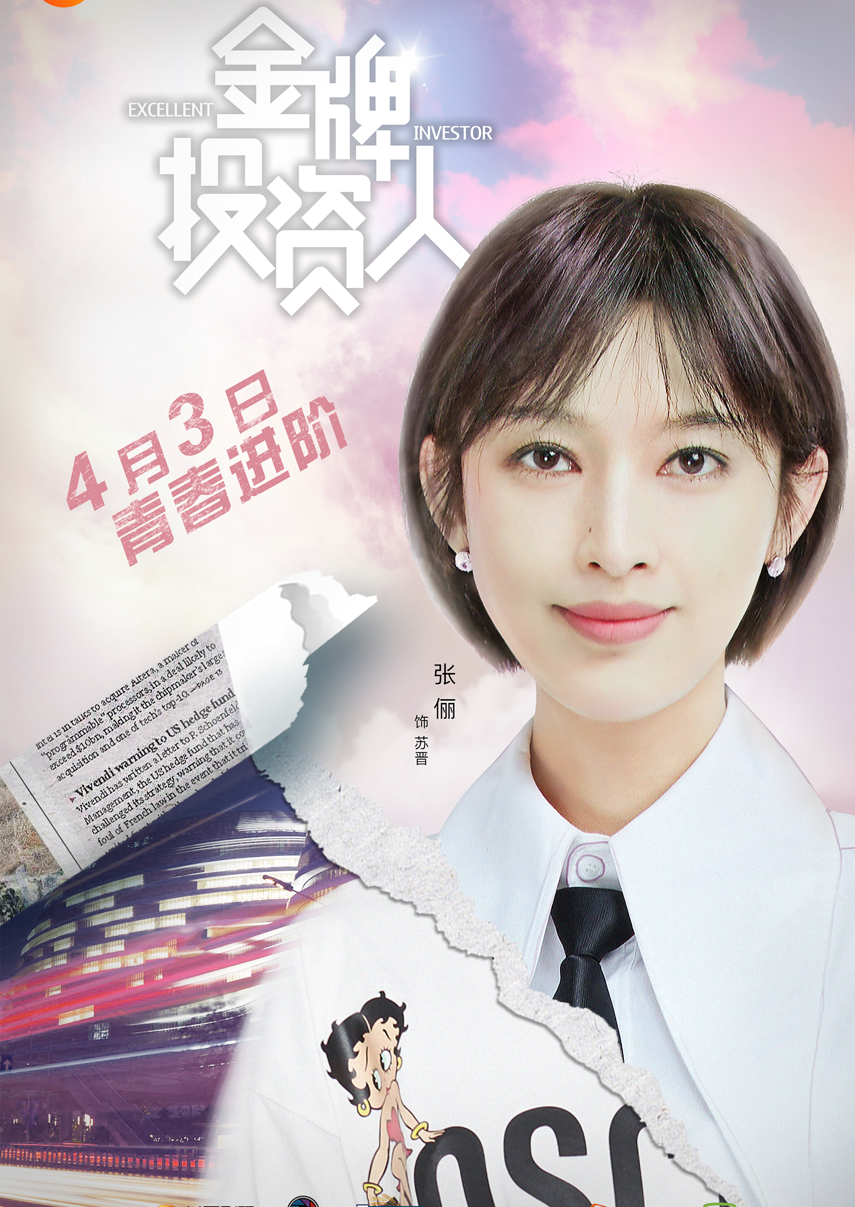 张俪