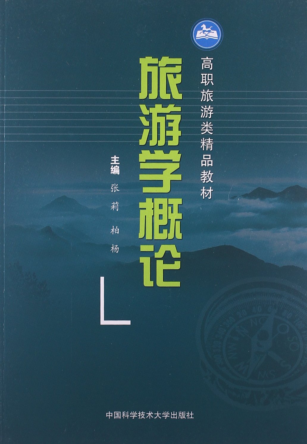 旅游学概论
