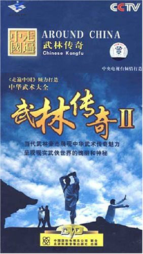 武林传奇2(4dvd)