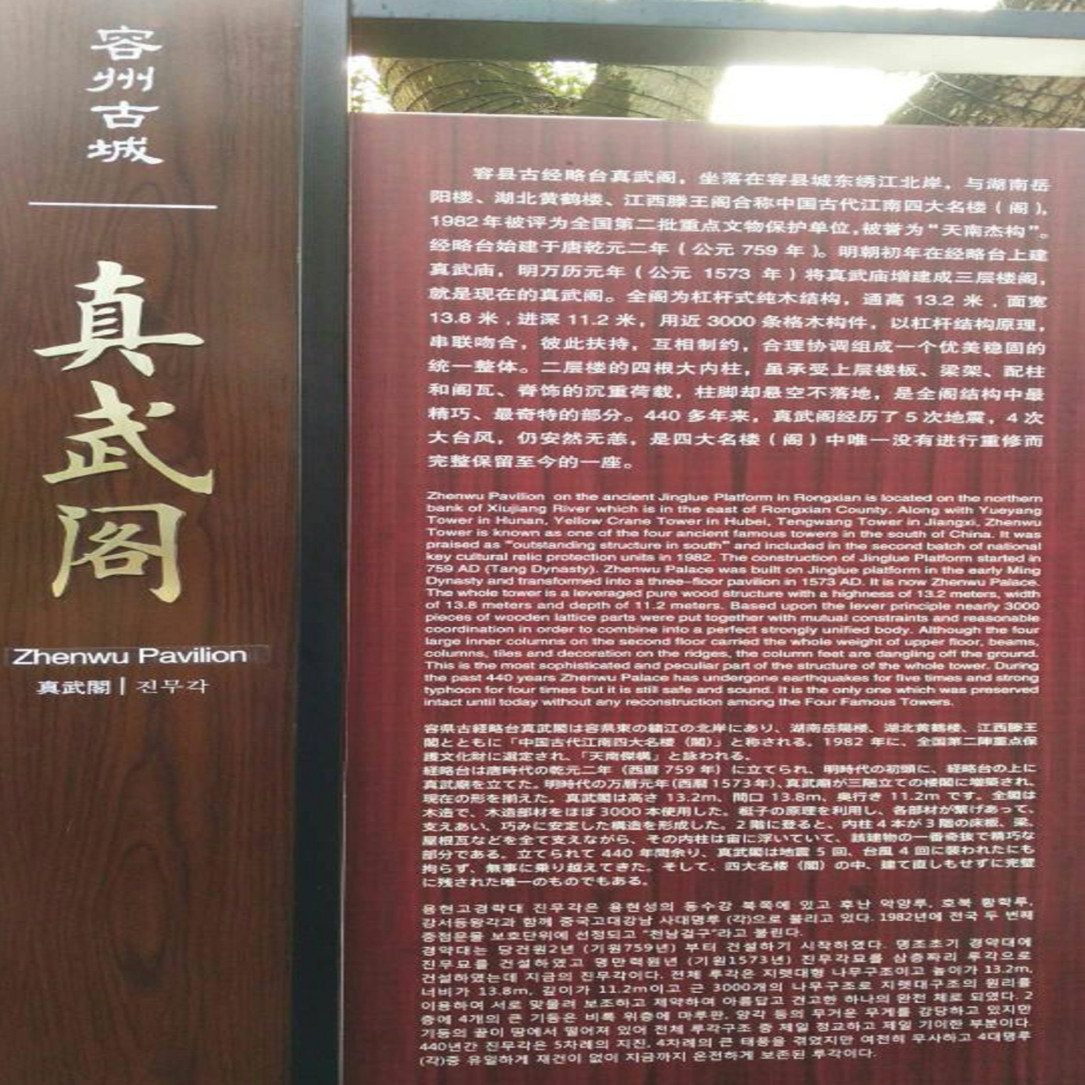 真武阁