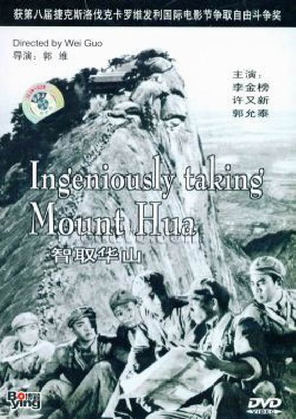  p data-id="gnzvjvjcut">《智取华山》是北京电影制片厂摄制的战争