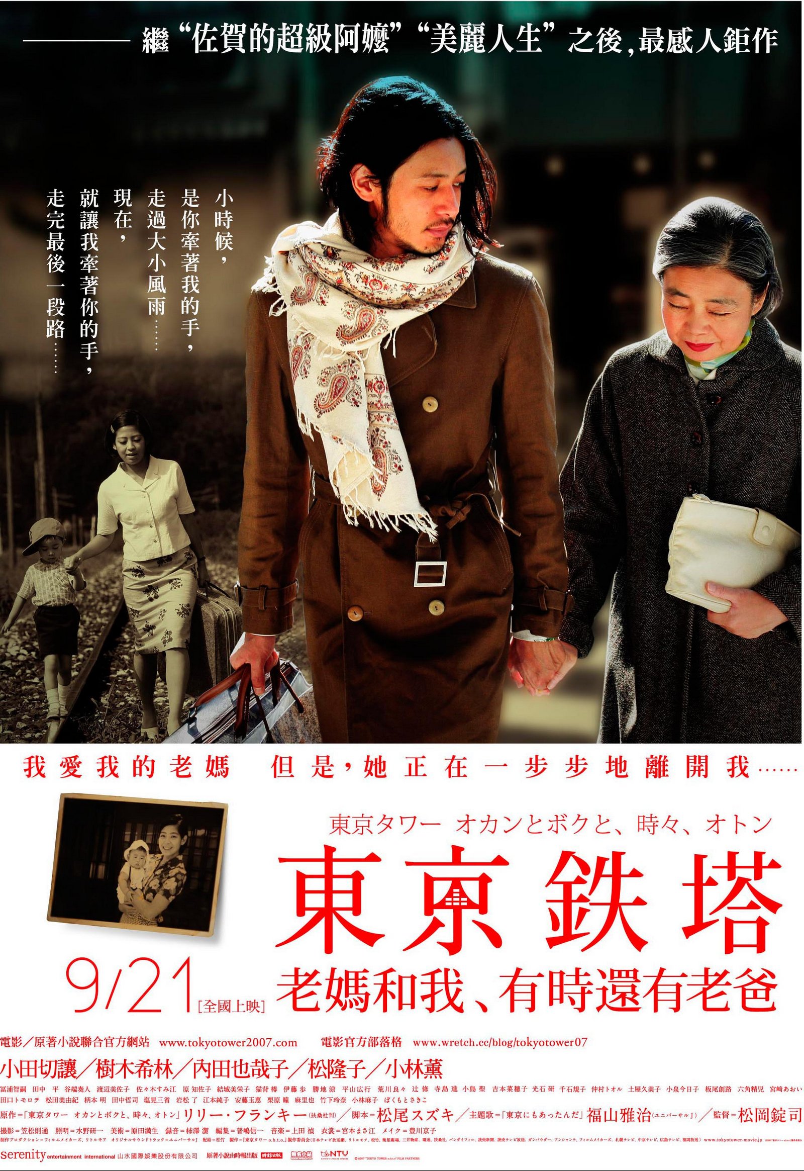 东京铁塔:我和老妈有时还有老爸