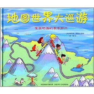 地图世界大巡游