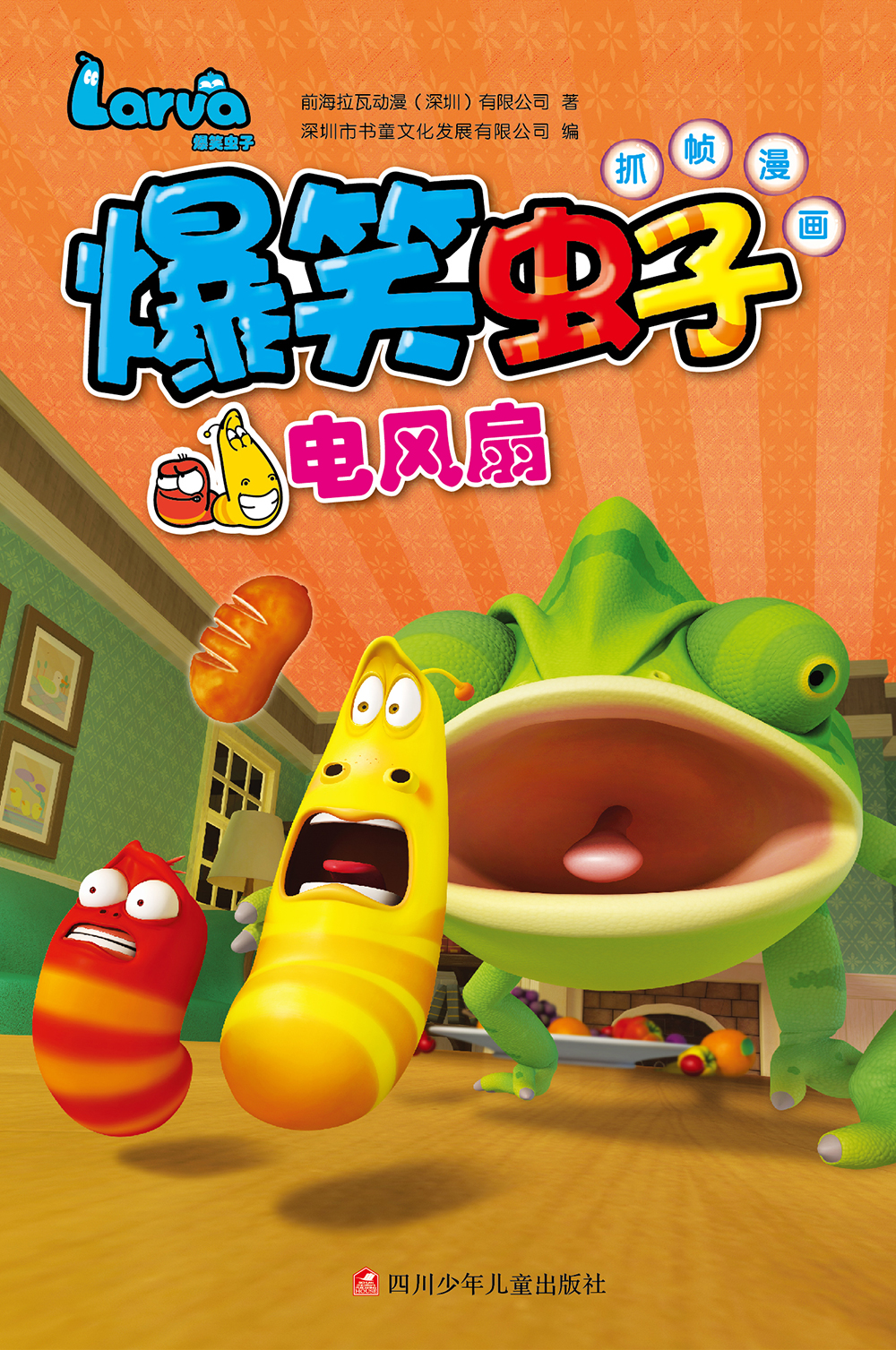  p>《爆笑虫子》(larva)是一部韩国搞笑无对白动画短片,其剧集充满