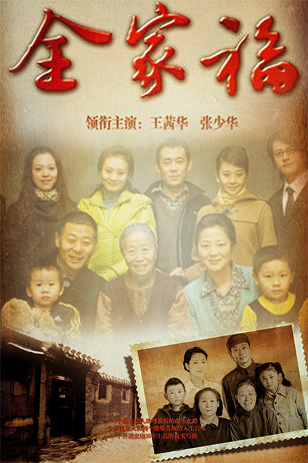 《全家福》是由刘新执导, a href="#" data-lemmaid="1591459">王茜华