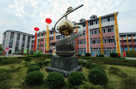 福建省光泽第一中学