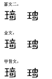  p data-id="gnwmz0yqrk">琦,汉语二级字,读作琦(qí ),⒈ a target="