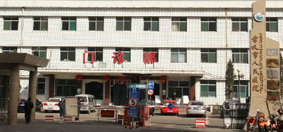 孝义市人民医院