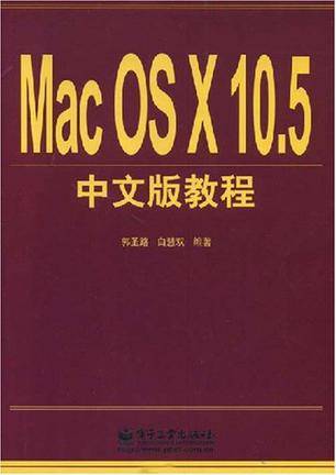 Mac OS X 10.5中文版教程_百度百科