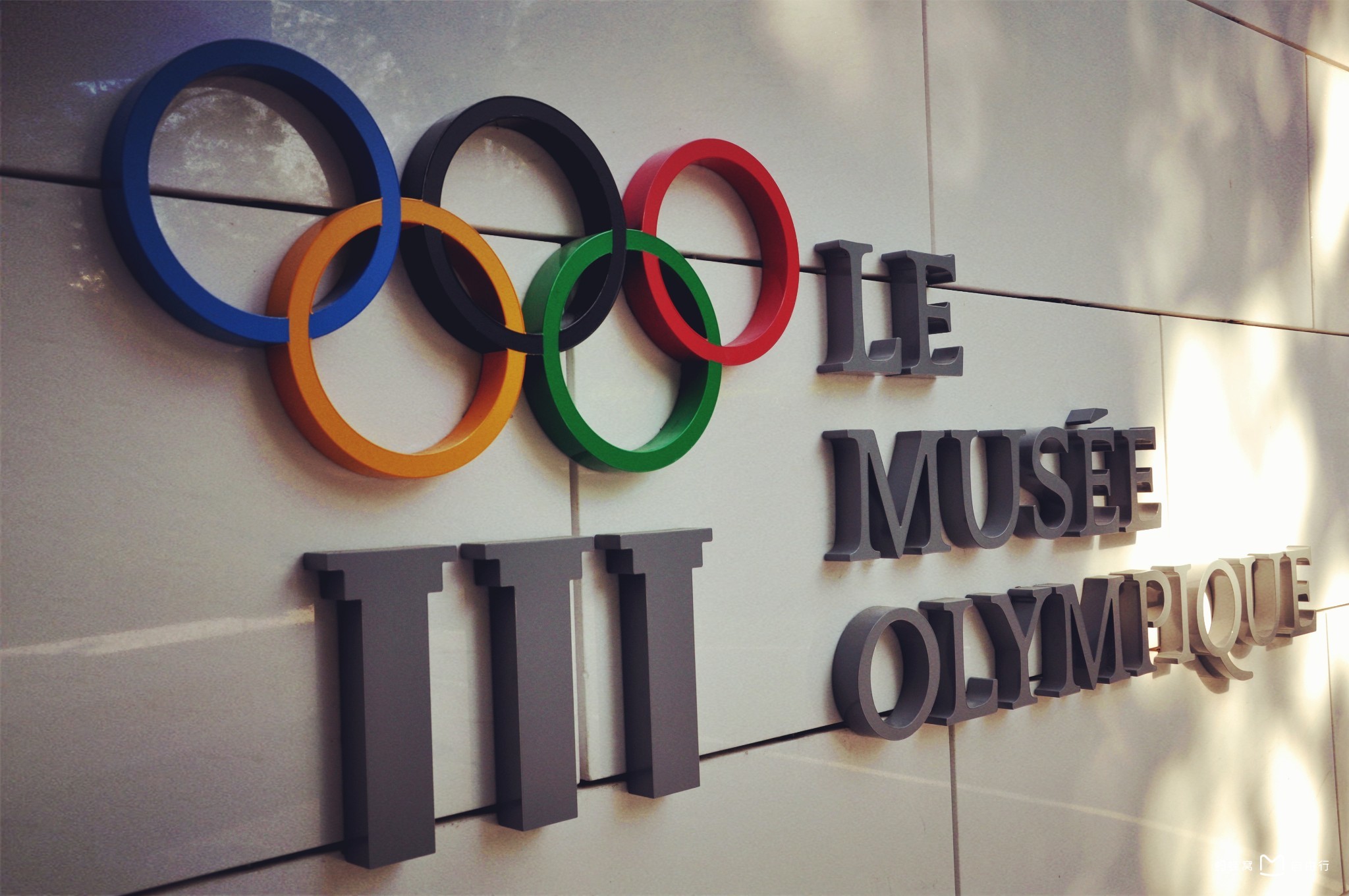 洛桑奥林匹克博物馆