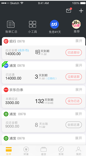 id="go0isehjxm">51信用卡管家是一款智能全账单管理app,集信用卡,花