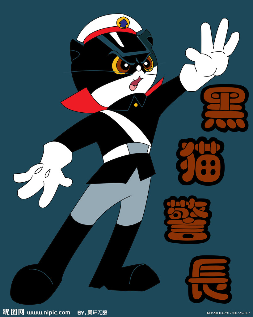 黑猫警长破解电话密码