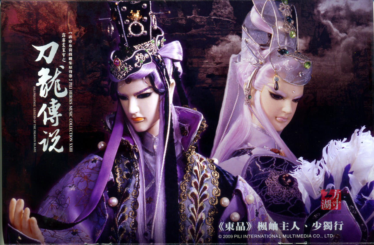  p>枫岫主人,是《 a target="_blank" href="/item/霹雳布袋戏/155118