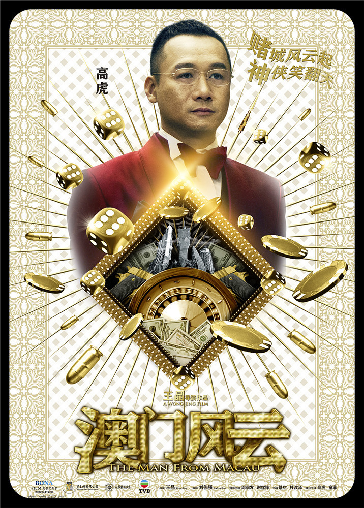  p>《澳门风云》是 a target="_blank" href="/item/王晶/22375" data