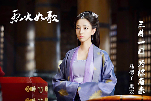 《烈火如歌》饰薰衣
