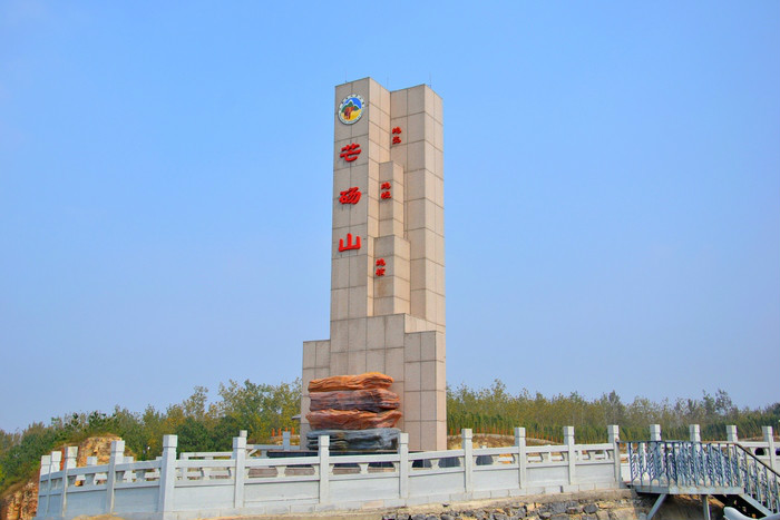 芒砀山地质公园