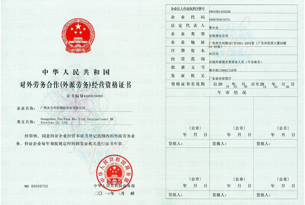 广州市友方外经国际劳务有限公司