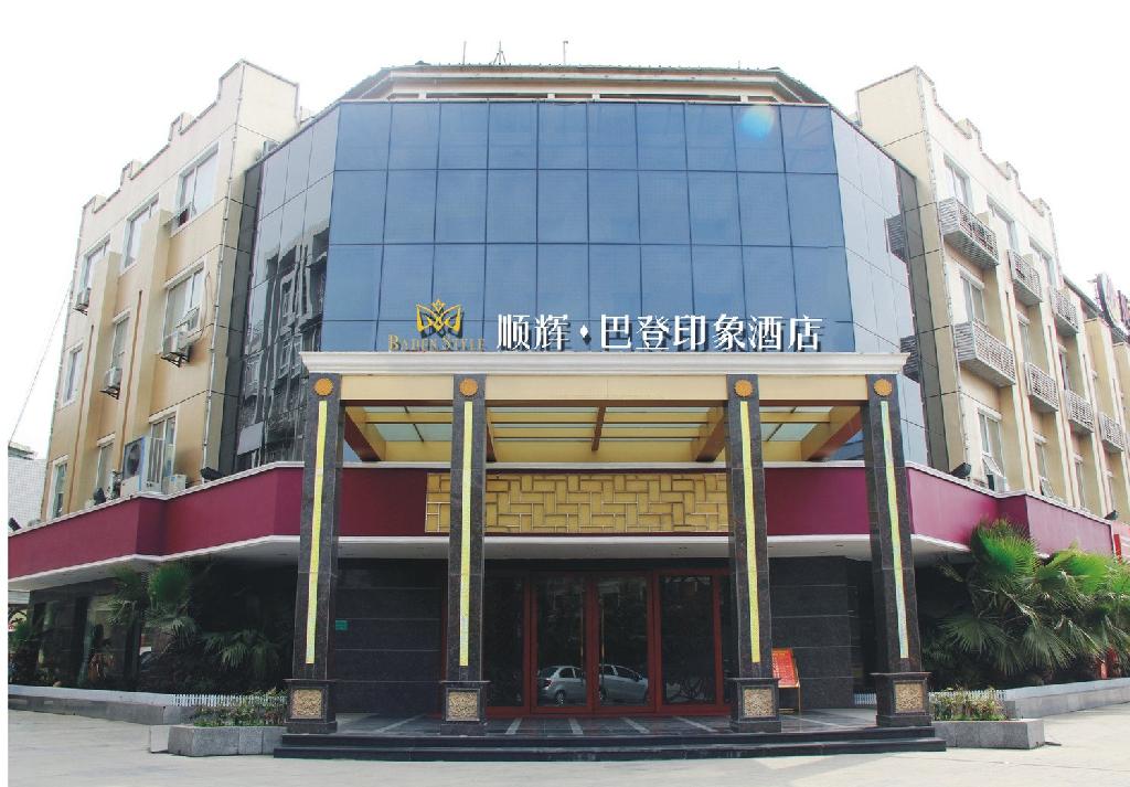 绵阳顺辉·世纪巴登酒店