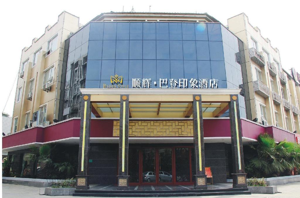  p>绵阳顺辉·世纪巴登酒店是江油顺辉集团公司独资兴建,由四川锦江