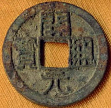 開(kāi)元通寶