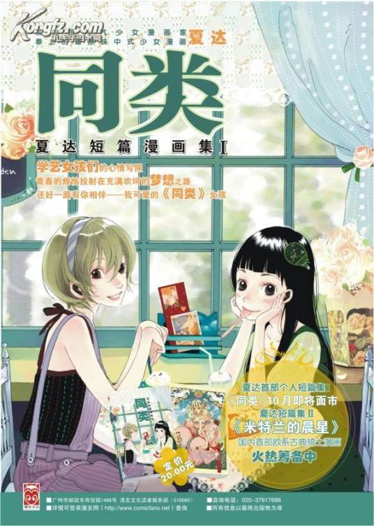 夏达短篇漫画集_百度百科