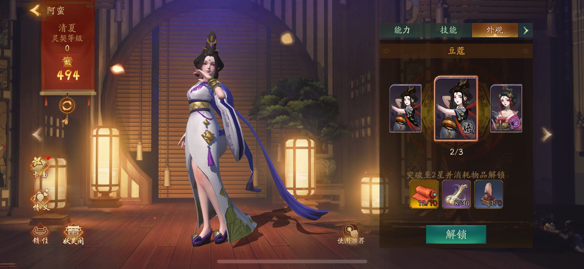 >阿蛮是手游《 a target="_blank" href="/item/神都夜行录/22070883"