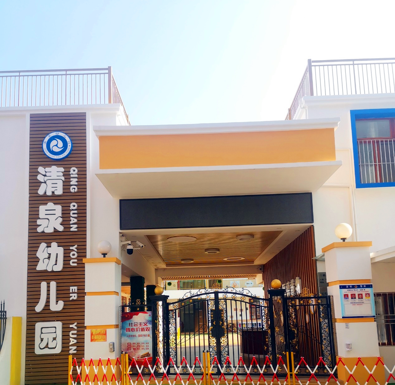 深圳市罗湖区清泉幼儿园