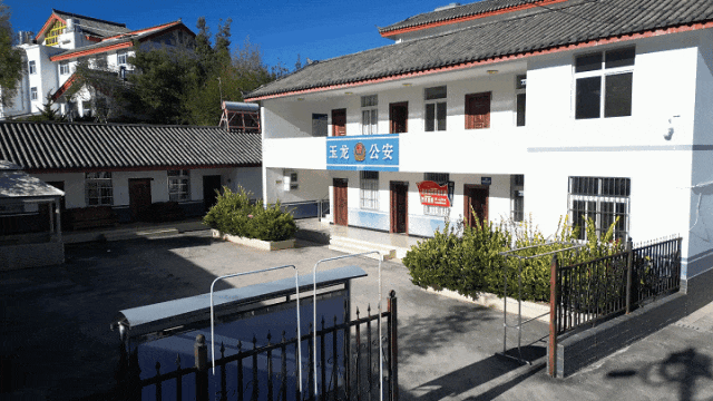 玉龙县公安局拉市海高原湿地自然保护区森林公安派出所