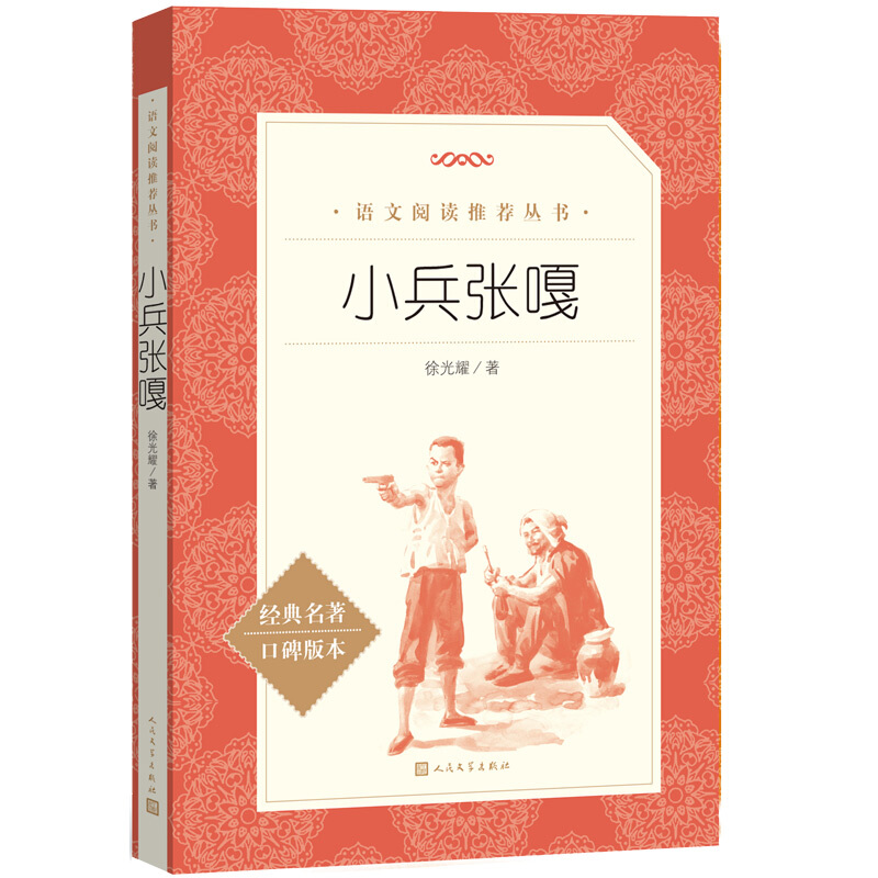 小兵张嘎