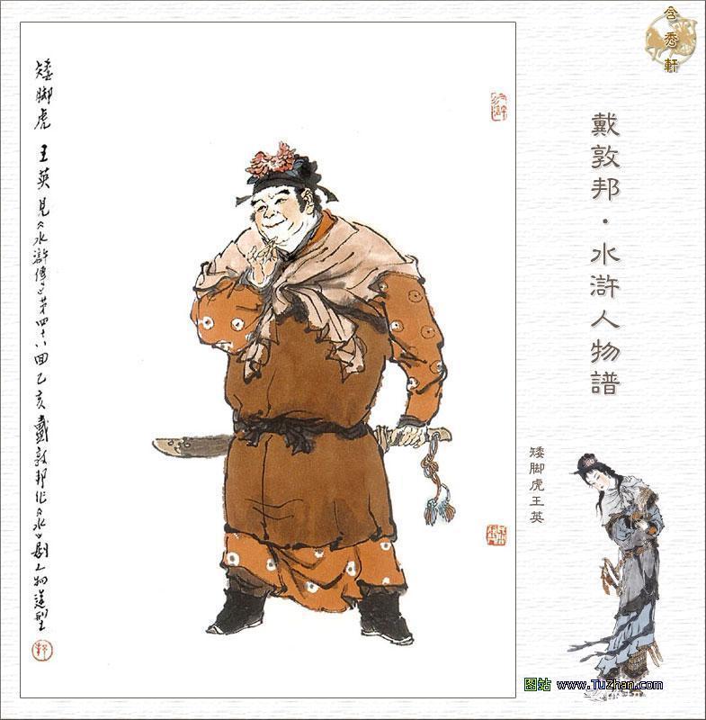水浒传：一丈青扈三娘的悲哀人生_百科TA说