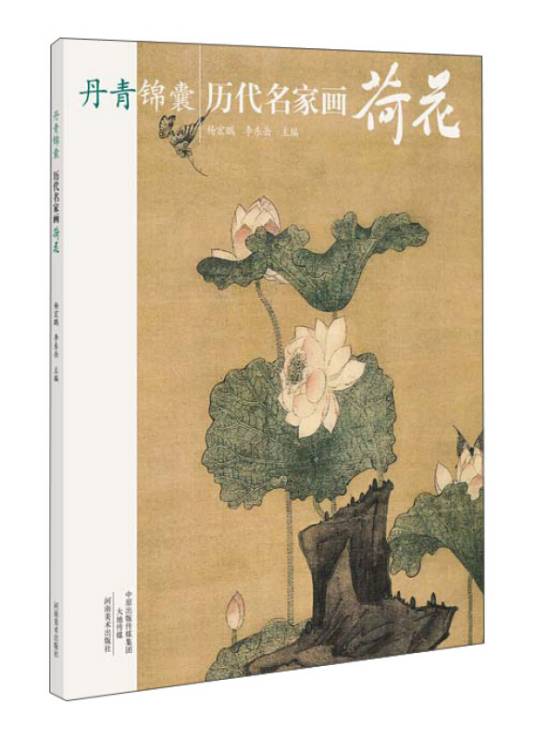 丹青锦囊历代名家画荷花_百度百科