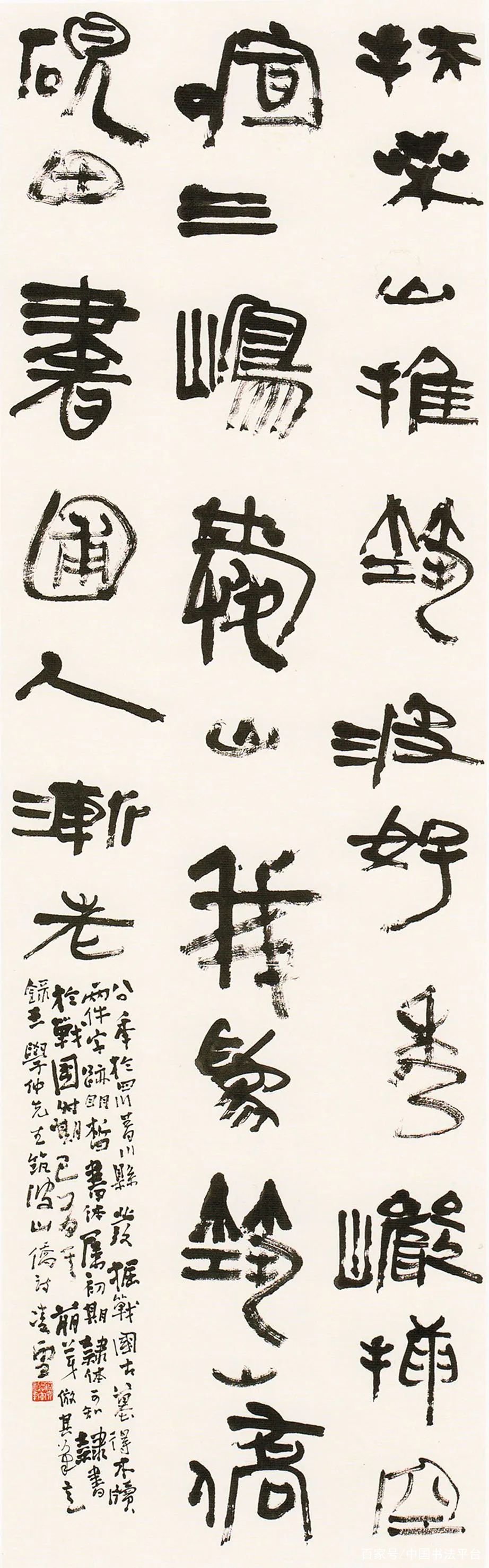 中国书法家协会副主席陈振濂：今井凌雪与中国书法_百科TA说