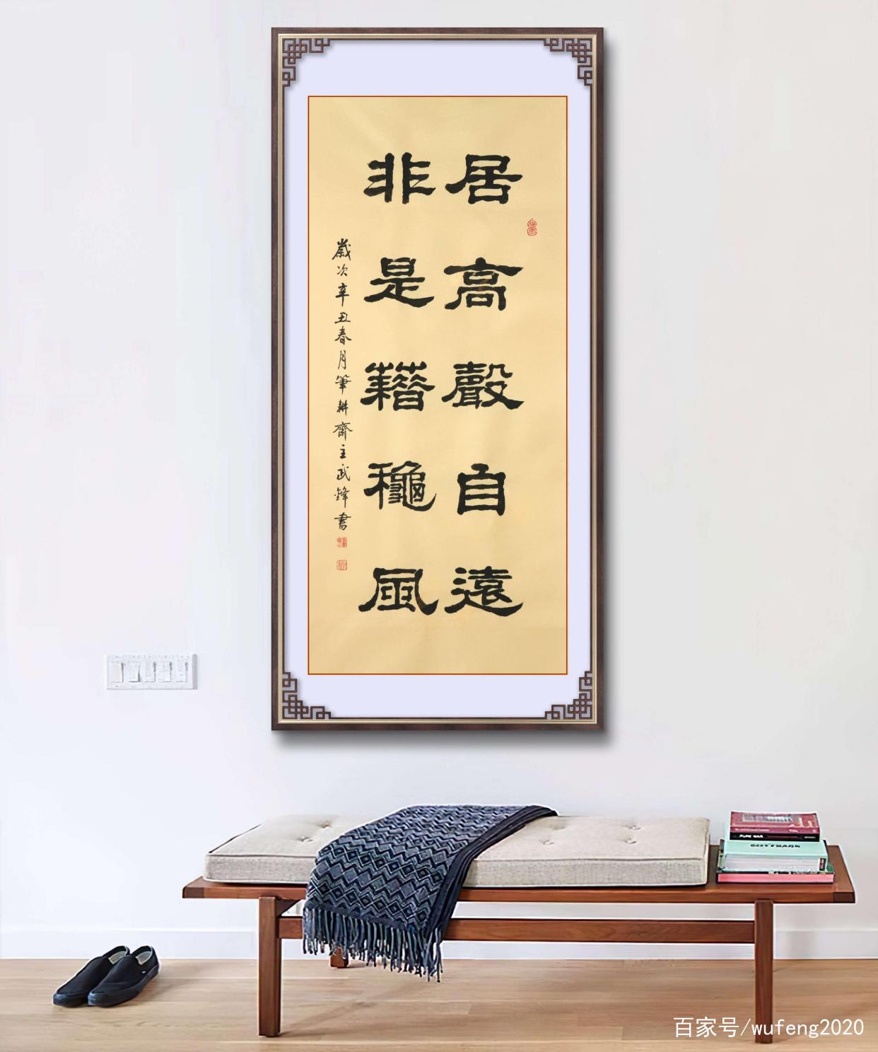 隶书新作“居高声自远非是借秋风”诗句（每日一品第1103期）_百科TA说
