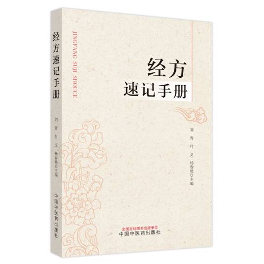 经方速记手册_百度百科